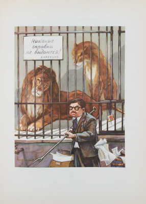 Михалков С.В. Избранные басни / Ил. А. Герасимов и др.; пер. и тит. худож. Е. Рачева. М.: Гослитиздат, [1953].